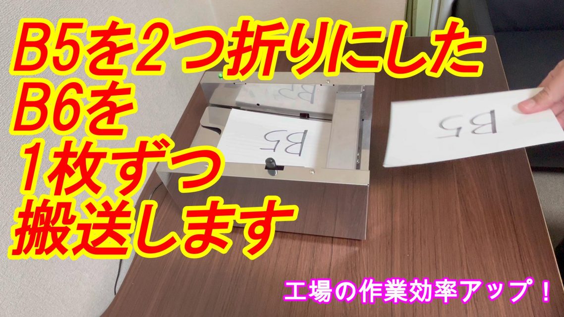 紙を1枚ずつ送り出す方法